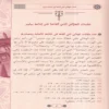 تجربة محمد تقي الدين الهلالي الدعوة الى الله ومحاربة الاستعمار