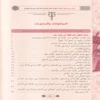 تجربة محمد تقي الدين الهلالي الدعوة الى الله ومحاربة الاستعمار