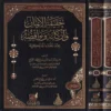IMG_20260903_0175 حقيقة الايمان واركانه ونواقضه عند علماء المالكية
