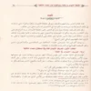 IMG_20260903_0176 حقيقة الايمان واركانه ونواقضه عند علماء المالكية