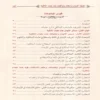 IMG_20260903_0177 حقيقة الايمان واركانه ونواقضه عند علماء المالكية