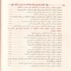 IMG_20260903_0178 حقيقة الايمان واركانه ونواقضه عند علماء المالكية