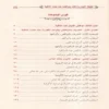 IMG_20260903_0179 حقيقة الايمان واركانه ونواقضه عند علماء المالكية