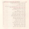 IMG_20260903_0180 حقيقة الايمان واركانه ونواقضه عند علماء المالكية