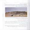 IMG_20260903_0182 الموسوعة المصورة للمعالم الاثرية الواردة في القران الكريم (تاريخ.اعلام.اماكن)