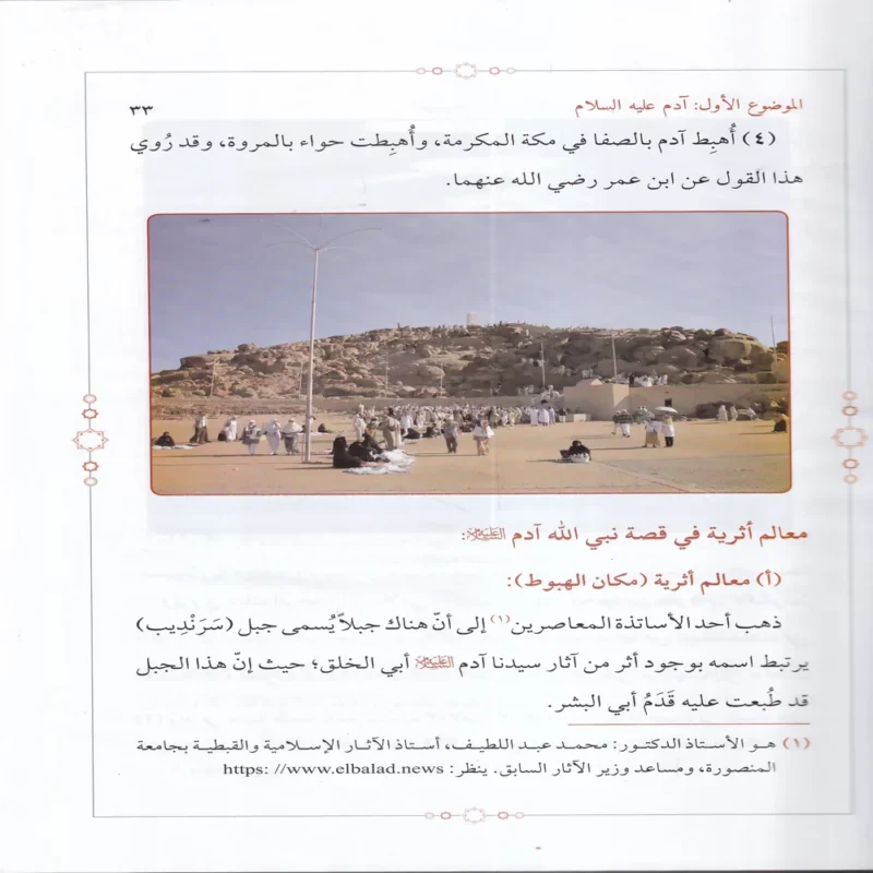 IMG_20260903_0182 الموسوعة المصورة للمعالم الاثرية الواردة في القران الكريم (تاريخ.اعلام.اماكن)