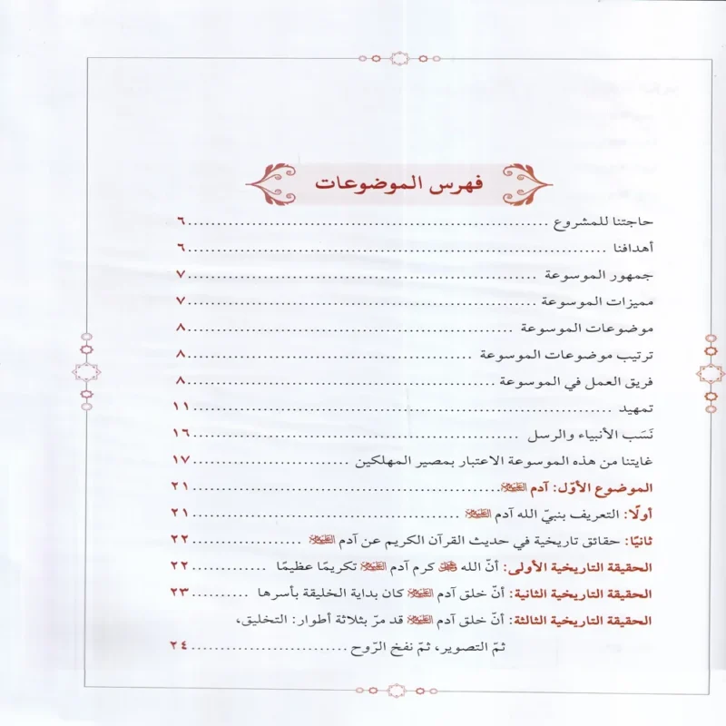 IMG_20260903_0184 الموسوعة المصورة للمعالم الاثرية الواردة في القران الكريم (تاريخ.اعلام.اماكن)