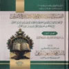 التفسير المتنوع للايات والكلمات في القران