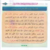 التفسير المتنوع للايات والكلمات في القران
