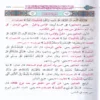 التفسير المتنوع للايات والكلمات في القران