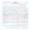 حياة محمد (صلي الله عليه وسلم ) في صحيح السنة النبوية