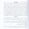 حياة محمد (صلي الله عليه وسلم ) في صحيح السنة النبوية
