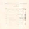 التعليقات الثرية على متممة الاجرومية