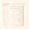التعليقات الثرية على متممة الاجرومية