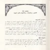 حياة محمد (صلى الله عليه وسلم ) او روضة الانوار في سيرة النبي المختار