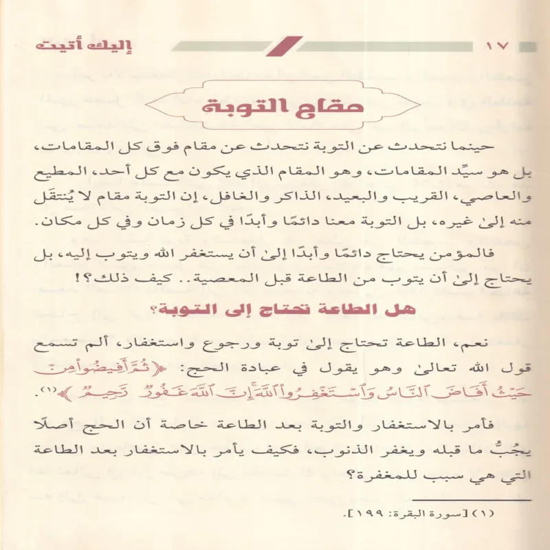 اليك اتيت