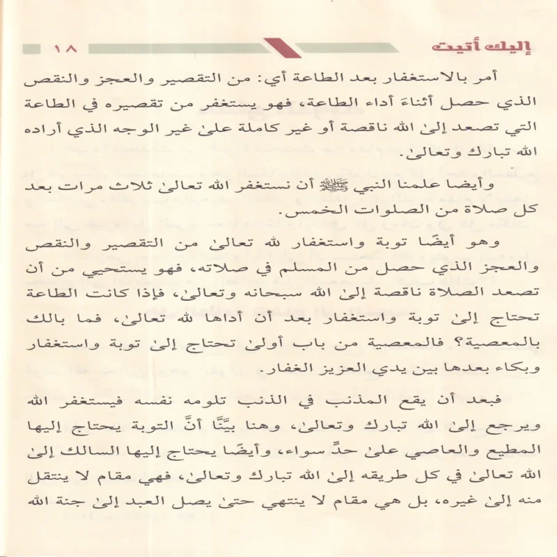 اليك اتيت