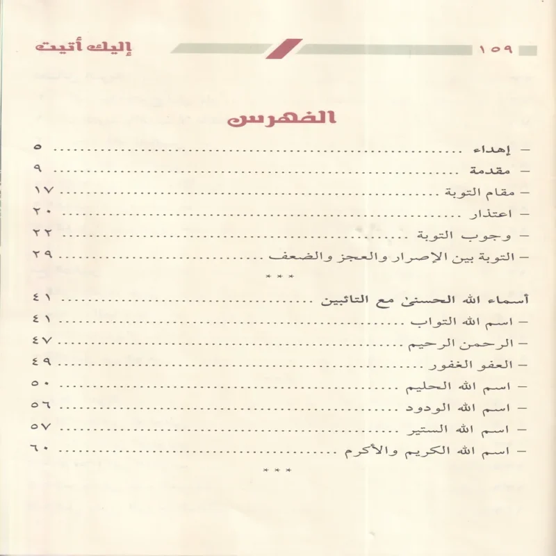 اليك اتيت