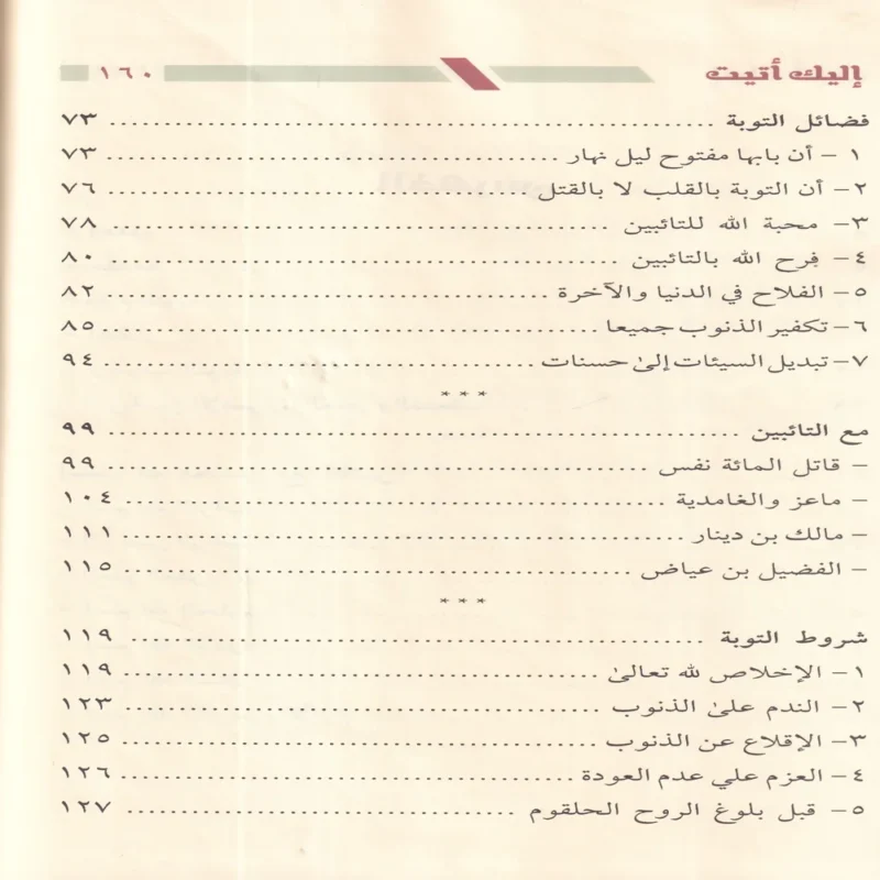 اليك اتيت