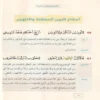 المقتطفات الثرية في شرح متن تحفة الاطفال