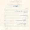 المقتطفات الثرية في شرح متن تحفة الاطفال