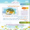 سلسلة البخاري الدينية للاطفال ( كتاب الاذكار ) ج 3