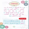 سلسلة البخاري الدينية للاطفال ( كتاب التفسير ) ج 4