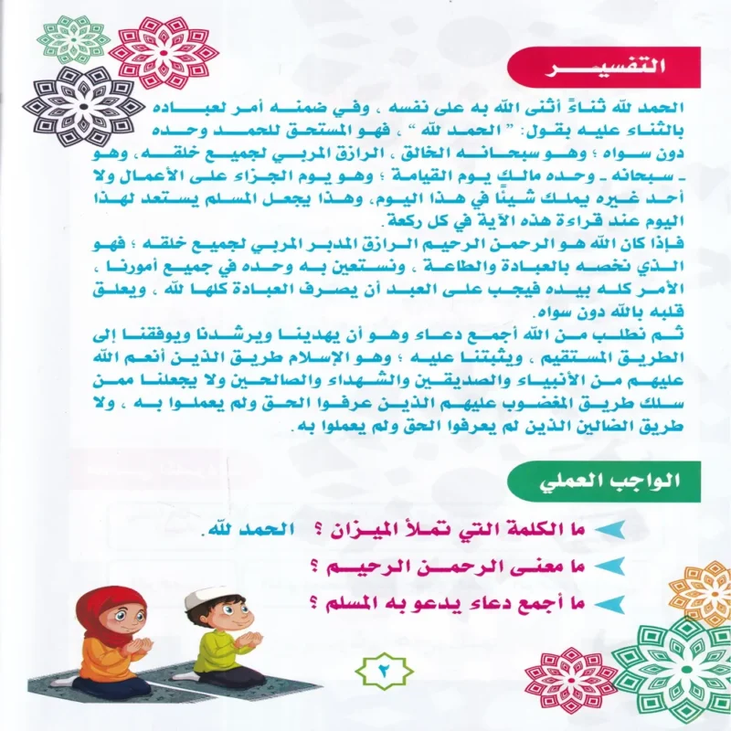 سلسلة البخاري الدينية للاطفال ( كتاب التفسير ) ج 4