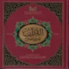 القران تدبر وعمل