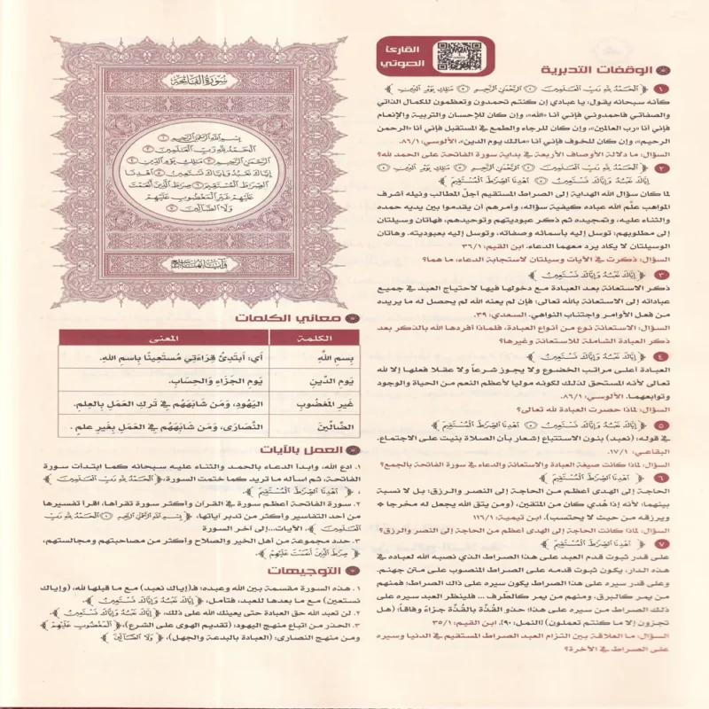القران تدبر وعمل