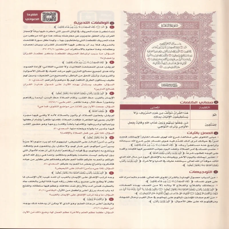 القران تدبر وعمل