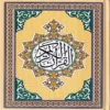 مصحف مركز الكتاب جوامعي