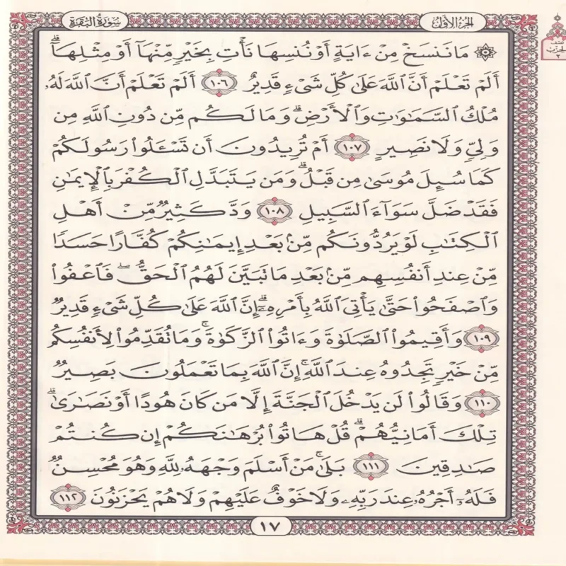 مصحف مركز الكتاب جوامعي