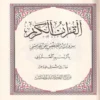مصحف مركز الكتاب جوامعي
