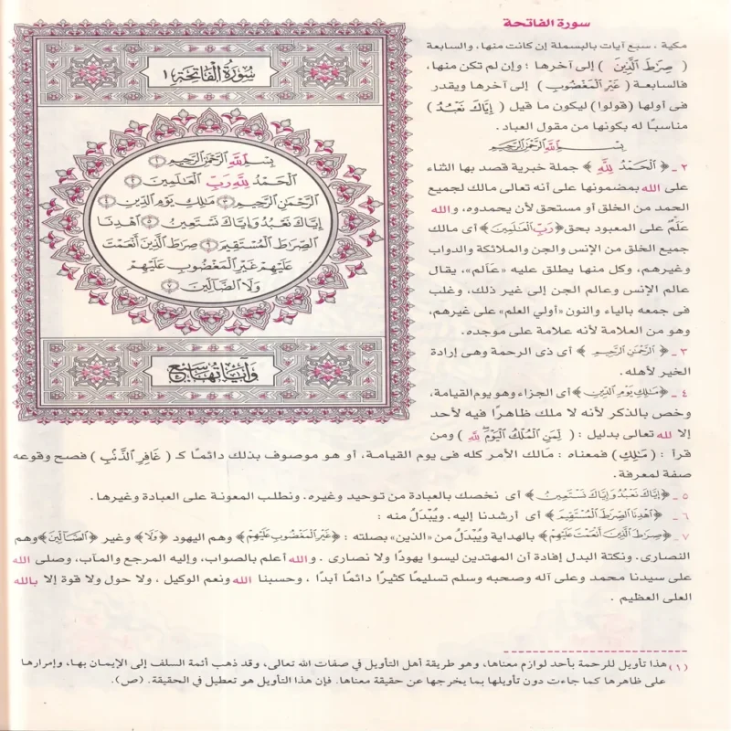 تفسير الجلالين