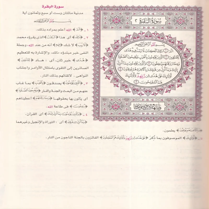 تفسير الجلالين
