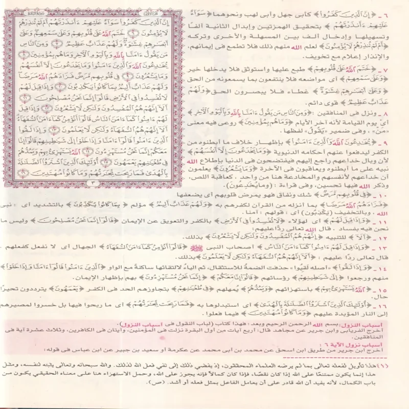 تفسير الجلالين