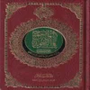 الواضح في التجويد ثلث تربع