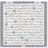 الواضح في التجويد ثلث تربع