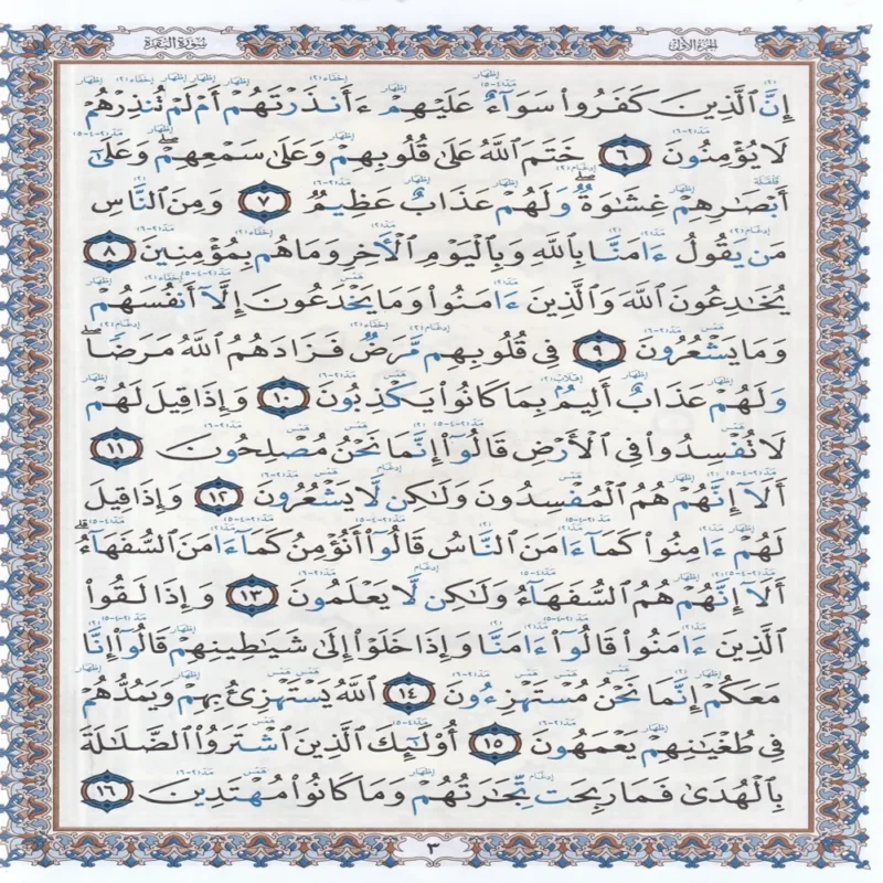 الواضح في التجويد ثلث تربع