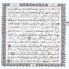 الواضح في التجويد ثلث تربع