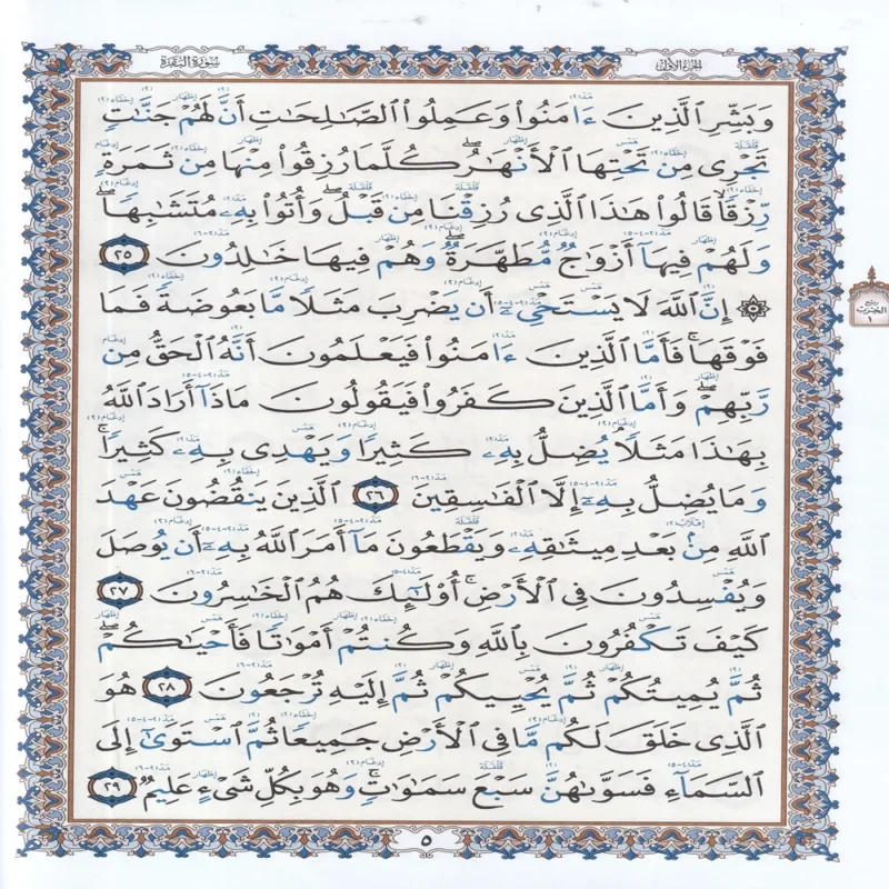 الواضح في التجويد ثلث تربع