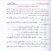 100059-1 فقه تربية الأبناء ومعه نخبة من نصائح الأطباء