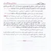 100059-2 فقه تربية الأبناء ومعه نخبة من نصائح الأطباء