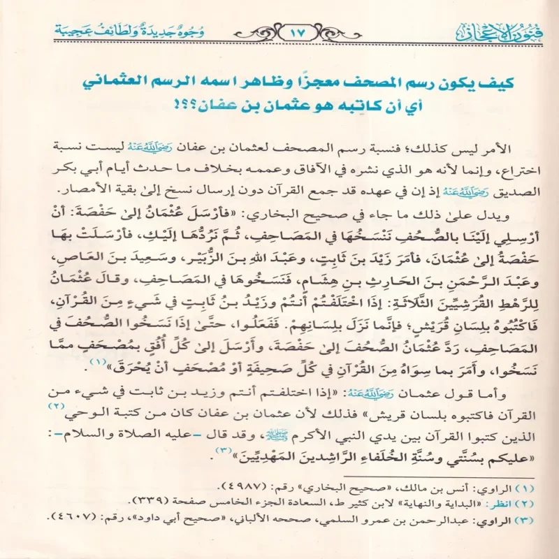 فنون الإعجاز