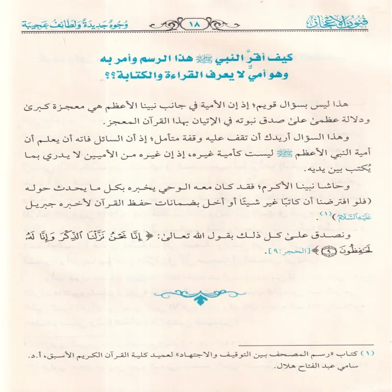 فنون الإعجاز
