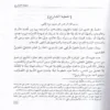 شرح جوهرة التوحيد