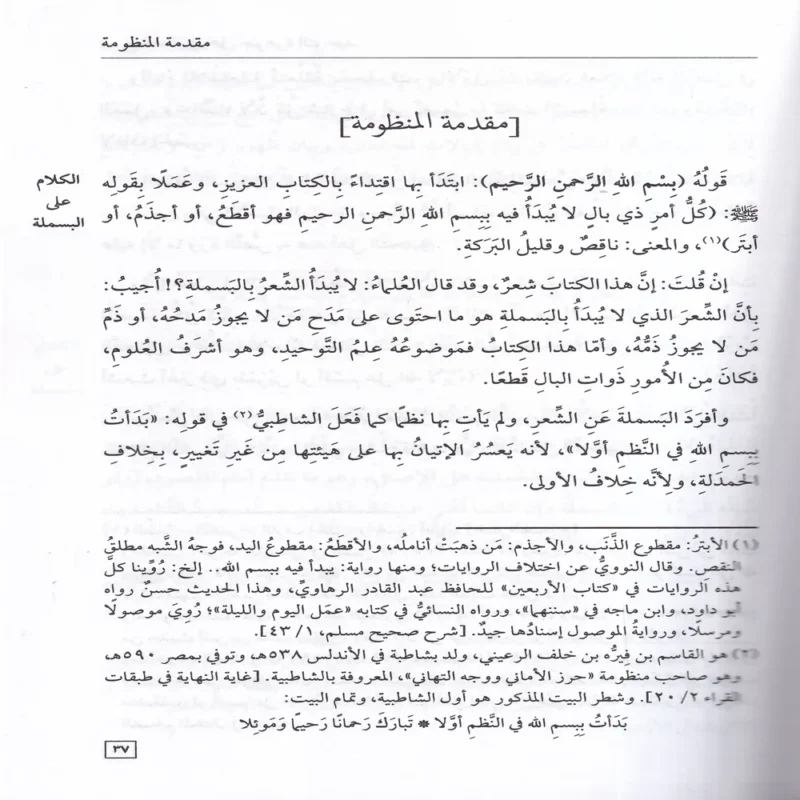 شرح جوهرة التوحيد
