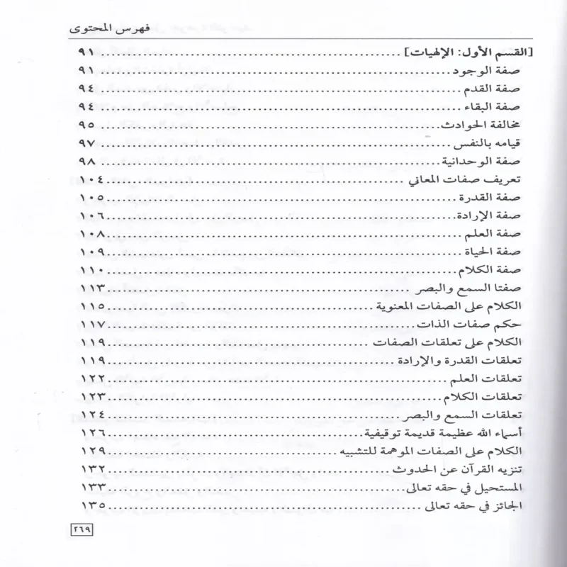 شرح جوهرة التوحيد