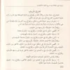 100145-1 منحة ذي الجلال في شرح تحفة الأطفال